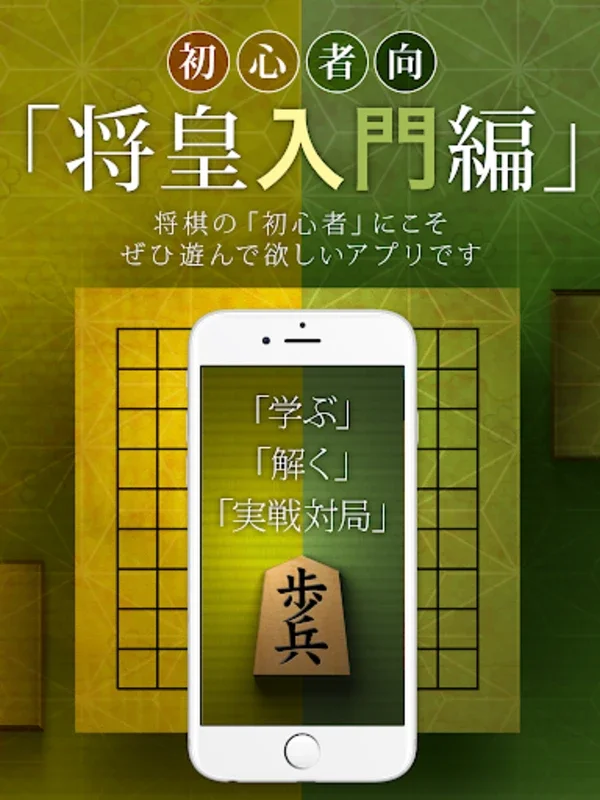 将棋アプリ 将皇(入門編) for Android - An Introduction to Shogi