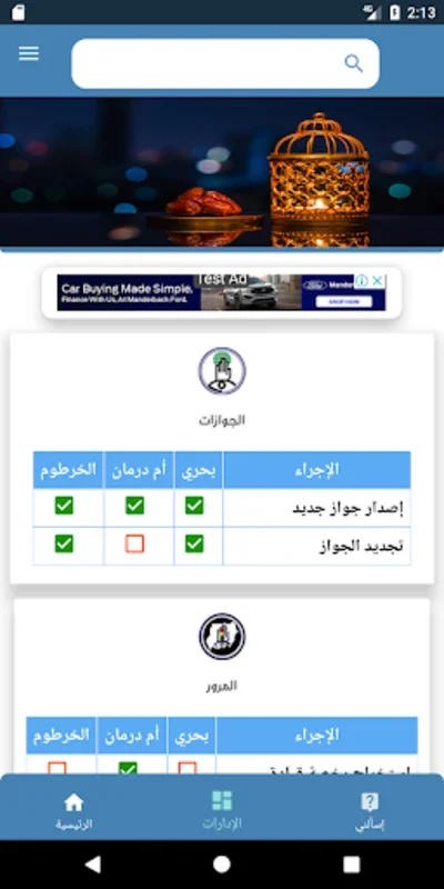 دليل مجمع خدمات الجمهور for Android - Streamline Public Service Navigation