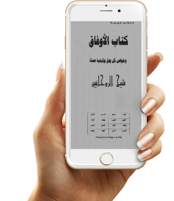 Al-Awfaq Pro Book for Android: Explore Mystical Teachings