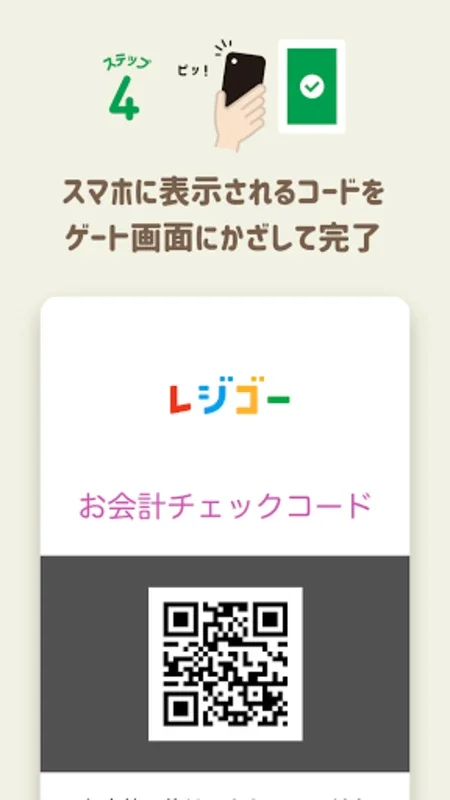 レジゴー for Android - Streamlined Shopping Experience