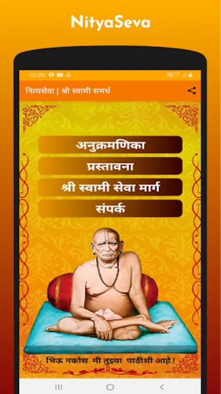 नित्यसेवा | श्री स्वामी समर्थ for Android - Spiritual Growth App