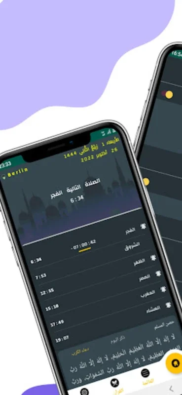 الصلاة في المانياn الأوقات و الآذان for Android - No Downloading Required