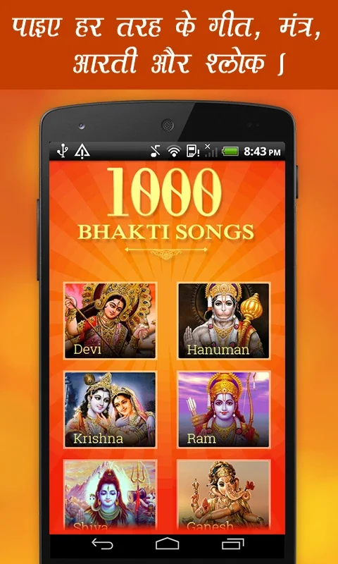 1000 Bhakti Songs for Android - A Spiritual Music App