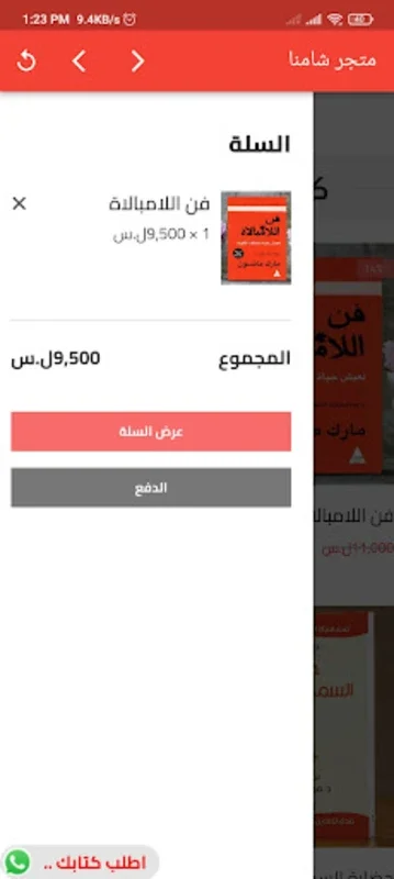 متجر شامنا for Android - A Diverse App Store