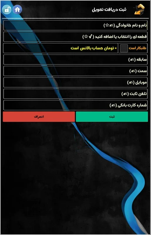 حسابداری همکاران for Android - Simplify Financial Management