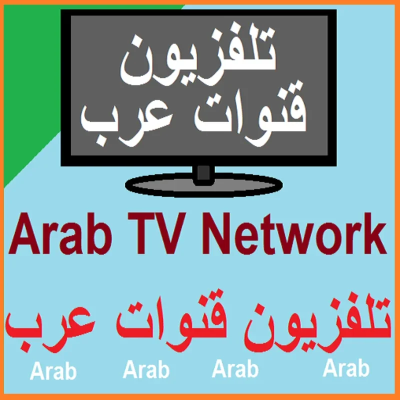 Arabic TV تلفزيون قنوات عربي for Android - Diverse Channels