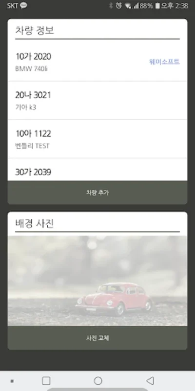 카카 - 똑똑한 차량 관리 for Android - Smart Vehicle Management