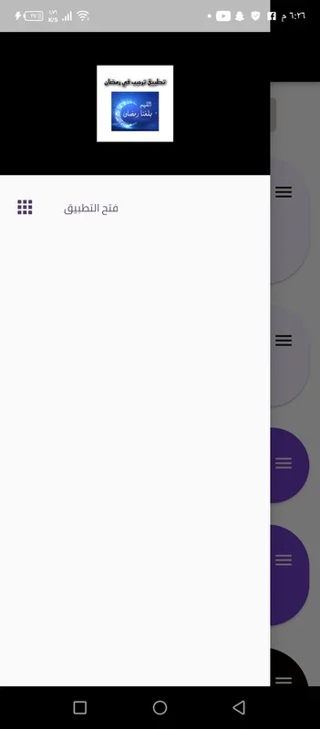 تطبيق رمضاني for Android - Enrich Your Ramadan