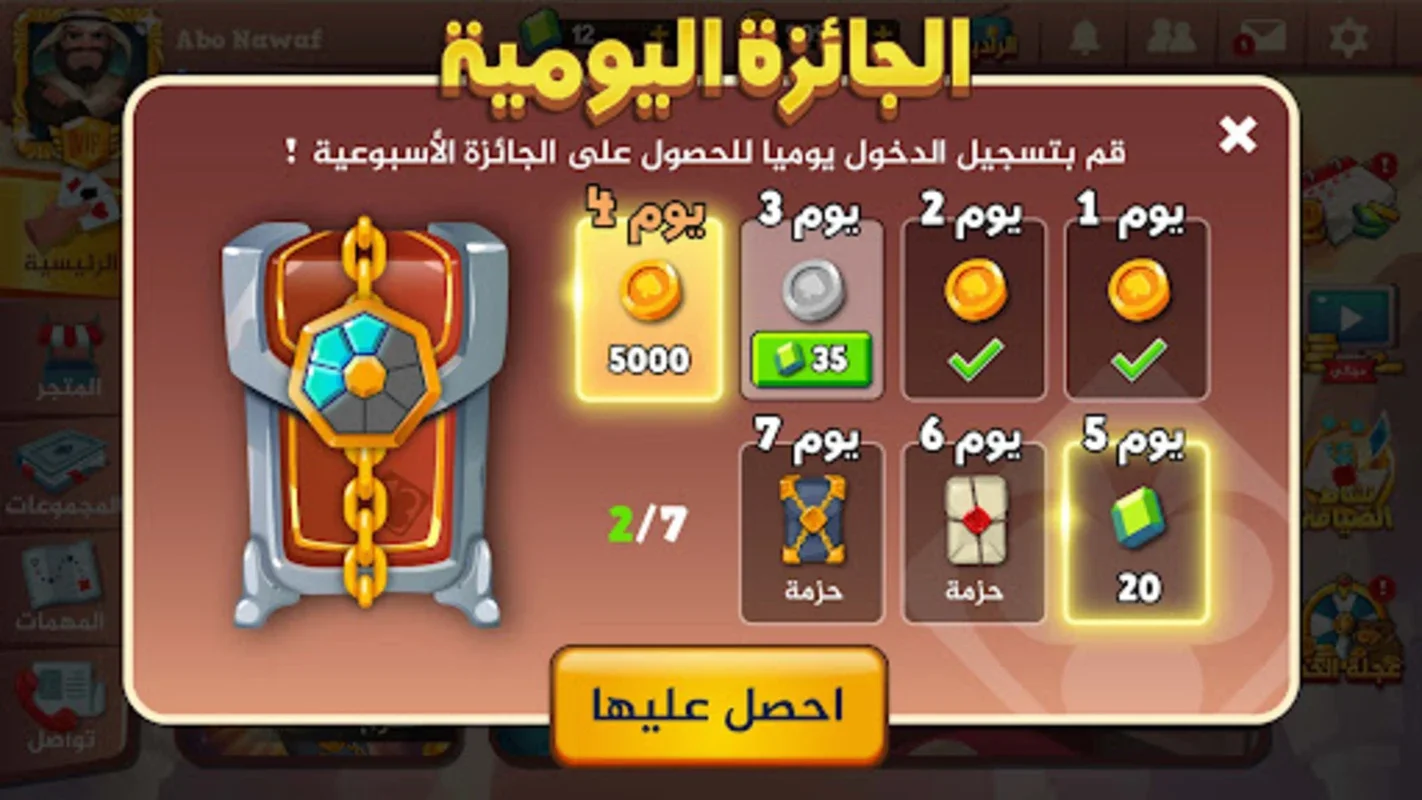 تحدي بلوت 2 - Baloot Quest 2 for Android: Global Multiplayer Card Game