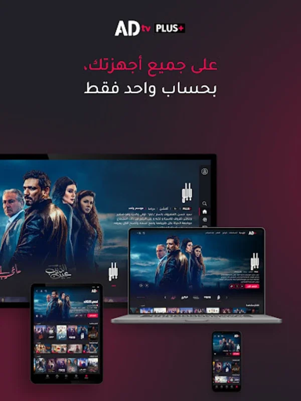 ADtv for Android - Free Arab Video Streaming