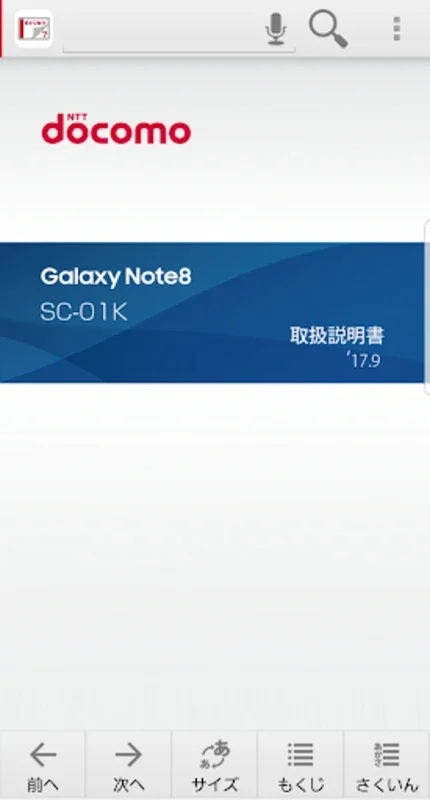 SC-01K 取扱説明書 for Android - 便利な機能満載