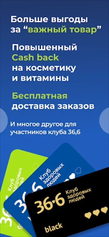 Аптеки 36,6: доставка лекарств for Android - Convenient Health Shopping