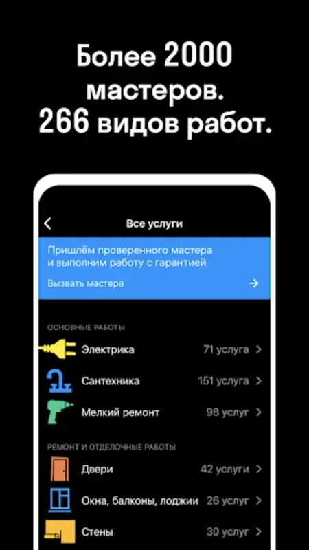 Руки: Услуги мастеров на час for Android - Quick, Expert Home Repairs