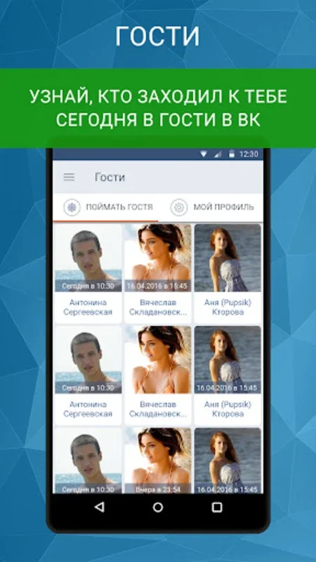 ВК гости for Android - Stay Connected on VK