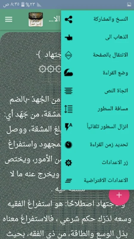 الوجيز في أصول الفقه الإسلامي for Android - Explore Islamic Jurisprudence