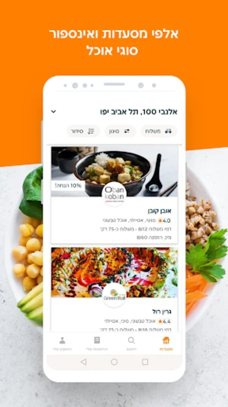 תן ביס for Android - Discover Israeli Eats with Free Food Delivery