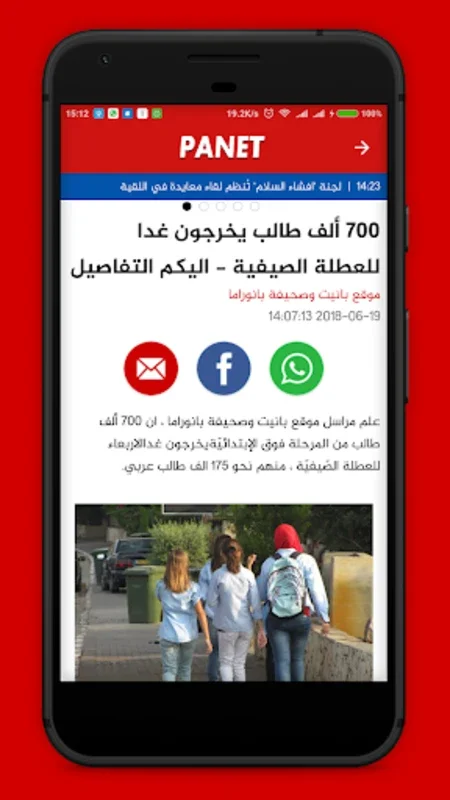 panet بانيت for Android - Stay Informed with This News App