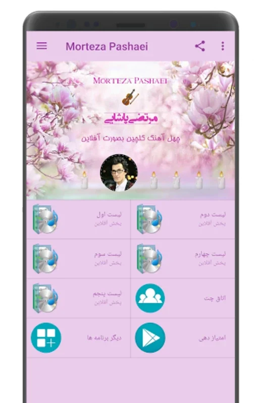 Morteza Pashaei Songs for Android - Enjoy Offline Listening