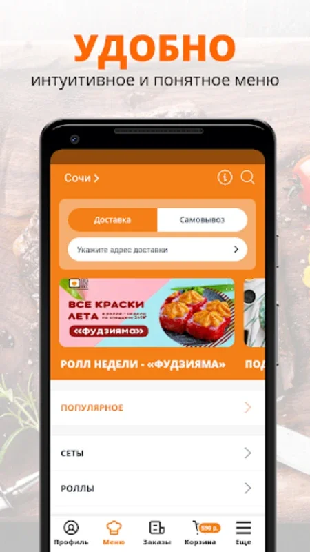 BIG SIZE ROLL Сочи for Android - Enjoy Large Rolls with Ease