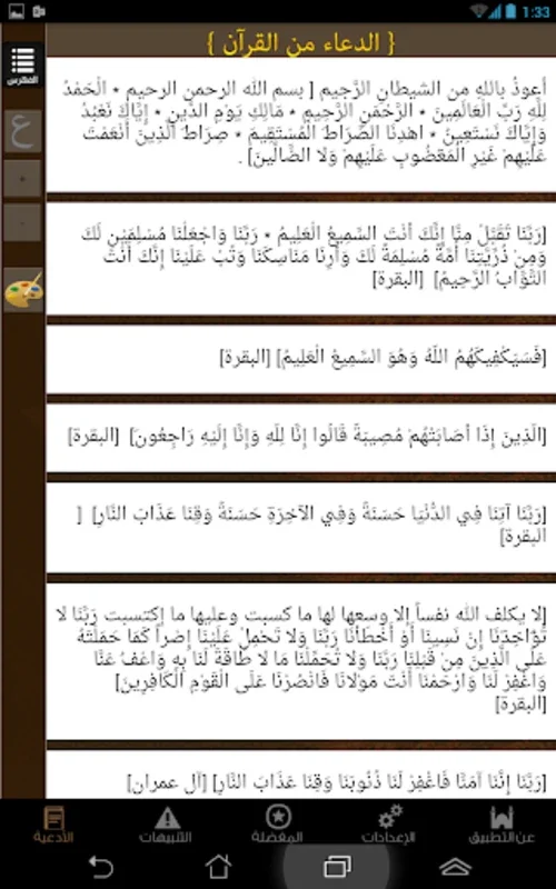 الدعاء المستجاب for Android - Enrich Your Spiritual Journey