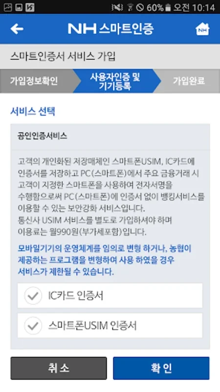 NH스마트인증 for Android - Secure Authentication App