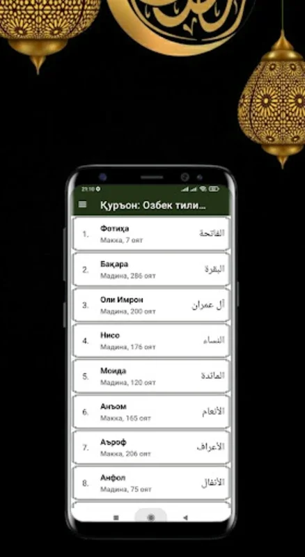 Қуръон: Озбек тилида for Android - Facilitating Quranic Study