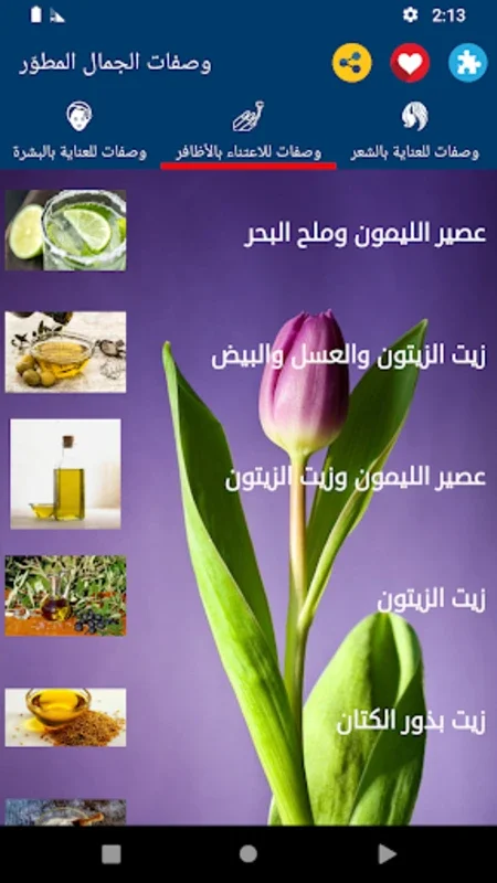 وصفات الجمال | بدون نت for Android - Offline Beauty Recipes