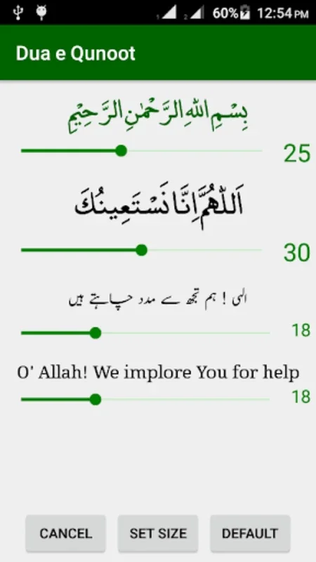 Dua e Qunoot for Android - A Multilingual Learning Aid