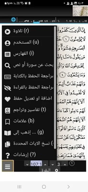 تطبيق القرءان الكريم for Android: Enrich Your Spiritual Journey