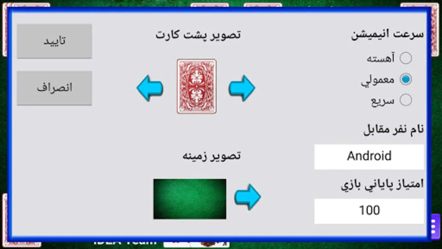 4برگ آنلاین (11تایی) for Android - Engaging Card Game