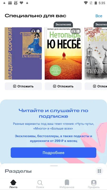 Строки for Android - Enjoy Reading on Your Device