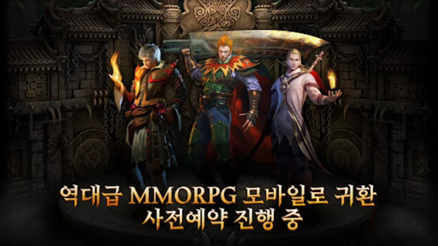 리본: 사북성 결전 for Android - Immersive MMORPG Experience