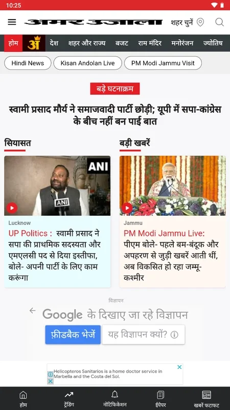 Amar Ujala for Android - Stay Informed with Indian News