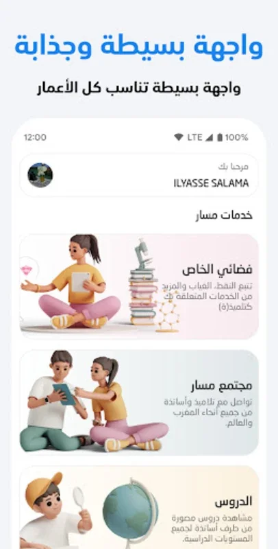 Massar Service - خدمة مسار for Android: Valuable Services at Your Fingertips