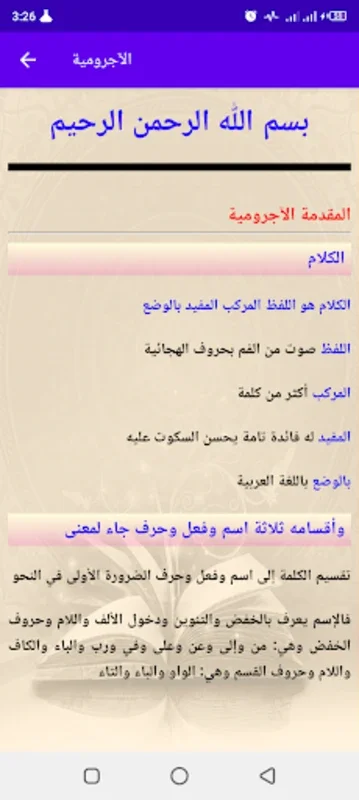 الآجرومية for Android - Master Arabic Grammar Easily