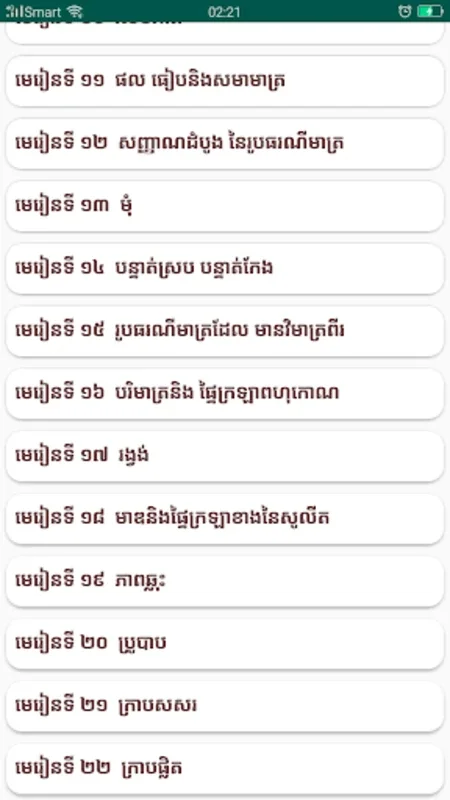 កំណែគណិតវិទ្យា ថ្នាក់ទី៧ for Android - A Math Learning Aid