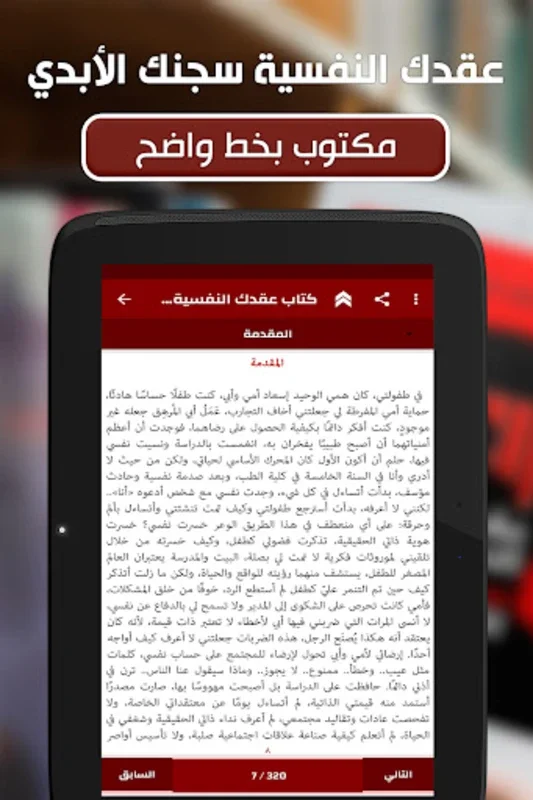 كتاب عقدك النفسية سجنك الأبدي كامل for Android - Unlock Psychological Insights