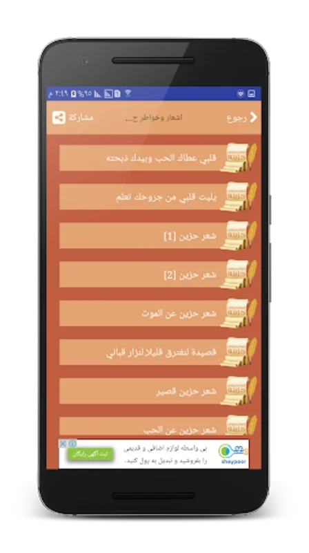 شعر حزين -بدون نت برنامج اشعار for Android - No Downloading Required