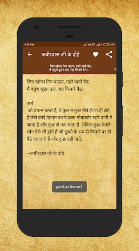 Hindi Dohe Muhavare Lokoktiyan for Android - Offline Wisdom App