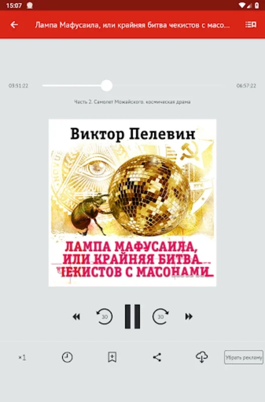 Аудиокниги издательства Союз for Android - Unlimited Listening