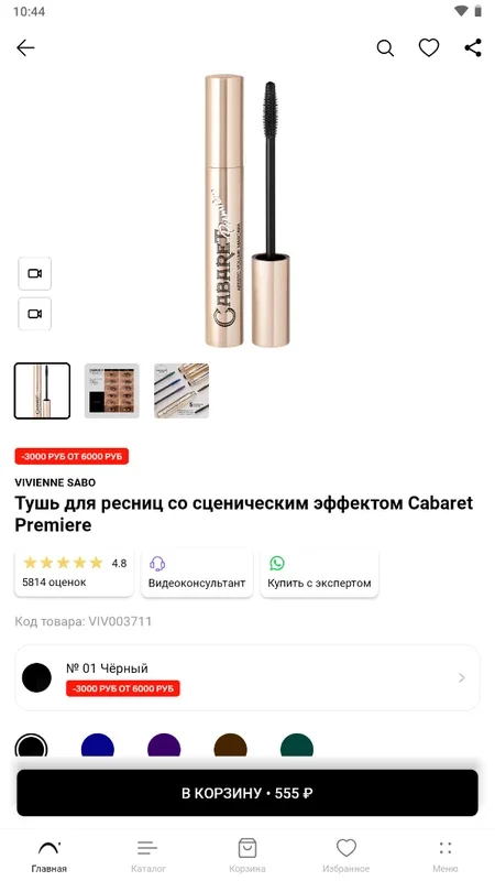 ЛЭТУАЛЬ for Android - Shop for Beauty Products