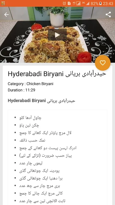 Remote Control for Android - Master Biryani Cooking