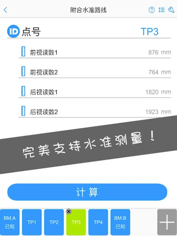 工程测量大师 for Android - Powerful Measurement Tool