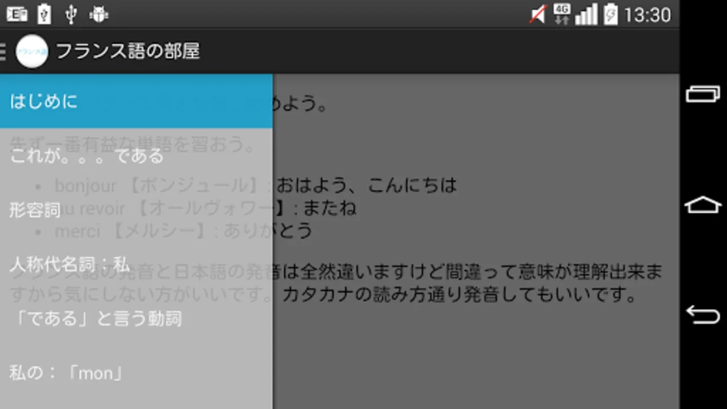 フランス語のレッスン（完全に無料） for Android - 効果的な言語学習