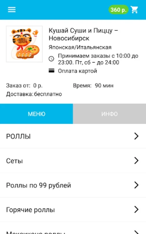 Кушай суши и пиццу for Android - Diverse Food Options