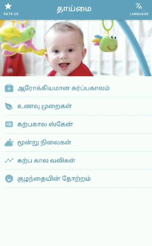 தாய்மை - Pregnancy Care Tips for Android: Comprehensive Guide