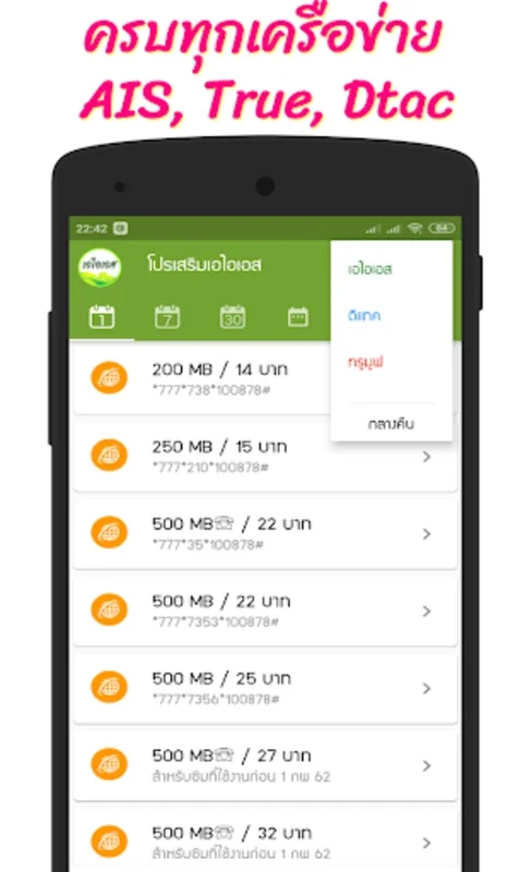 Unliminet โปรเสริม for Android - No Downloading Needed