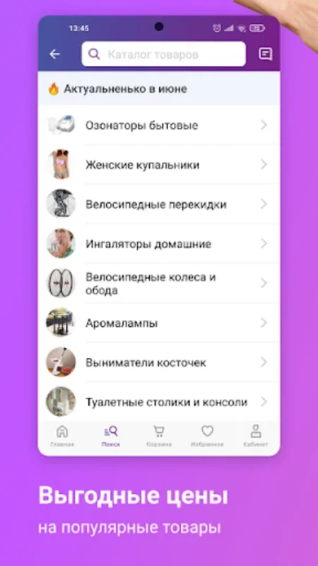 Satu Покупки for Android - Unbeatable Shopping Deals