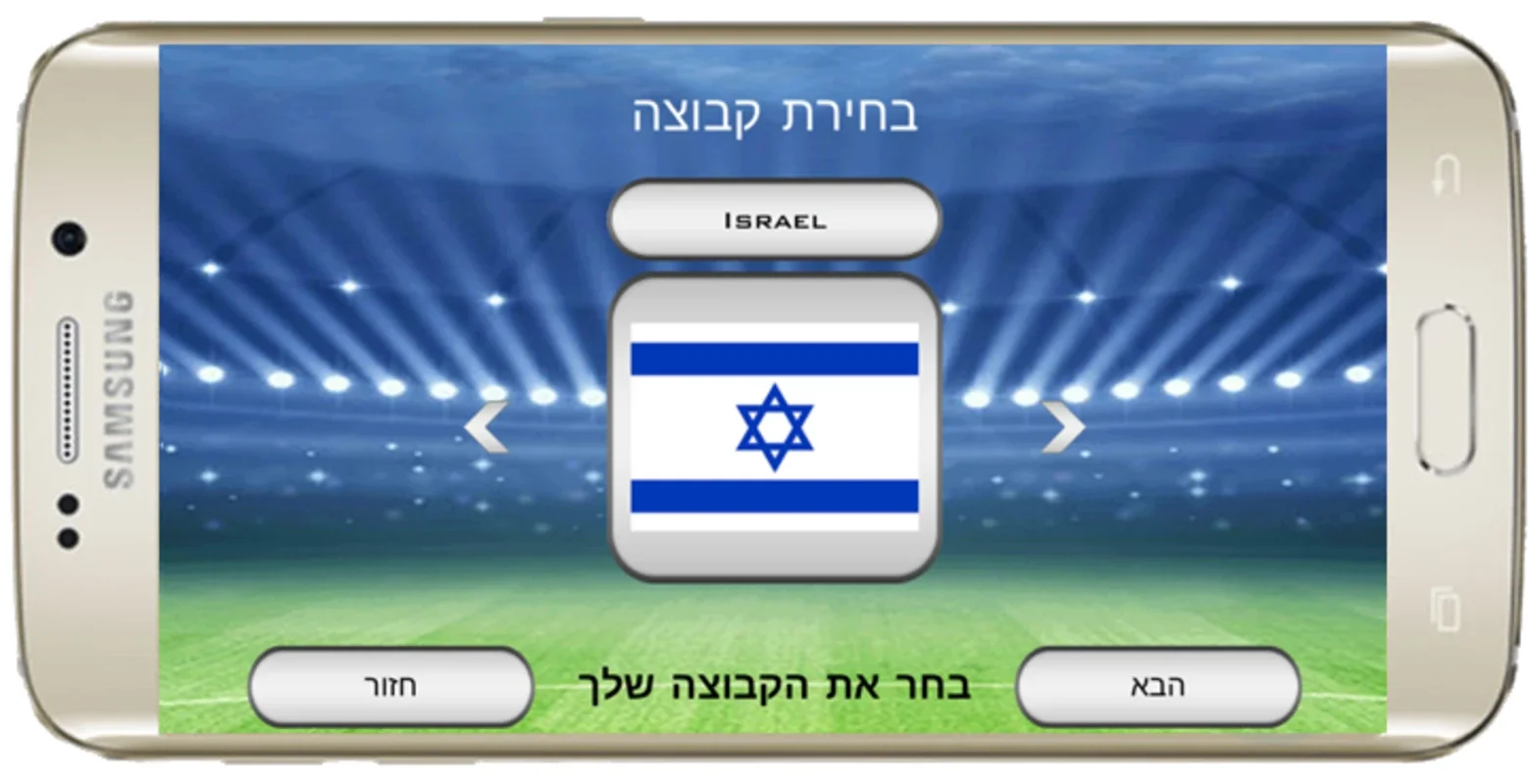 Real Soccer 3D (Hebrew) for Android - Immersive Soccer Game