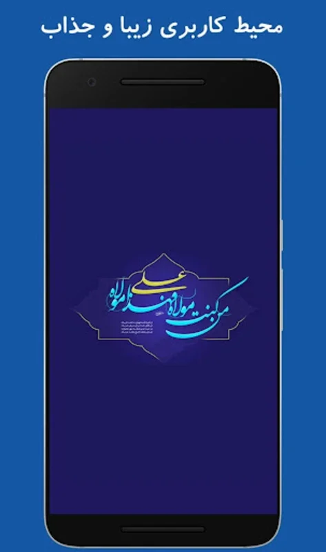 نوای رضوی for Android - Spiritual Audio at Your Fingertips